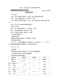 新高考数学一轮复习课时讲练 第8章  第3讲　空间点、直线、平面之间的位置关系 (含解析)