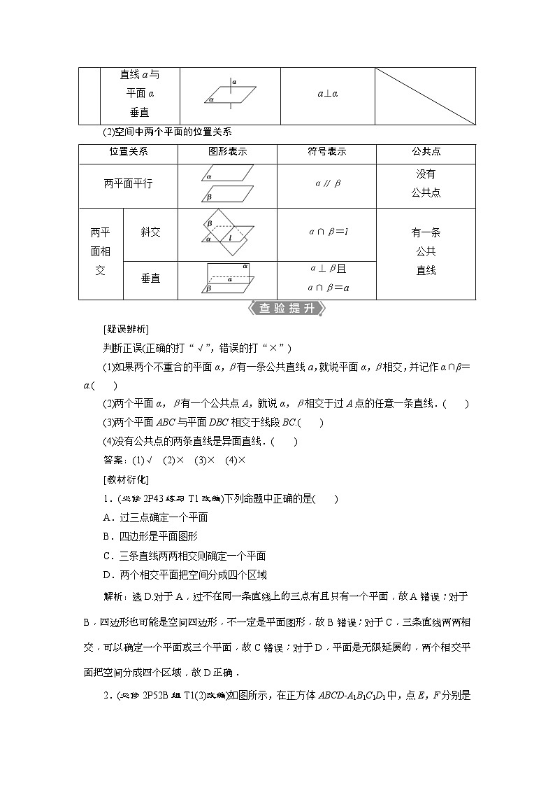 新高考数学一轮复习课时讲练 第8章  第3讲　空间点、直线、平面之间的位置关系 (含解析)02