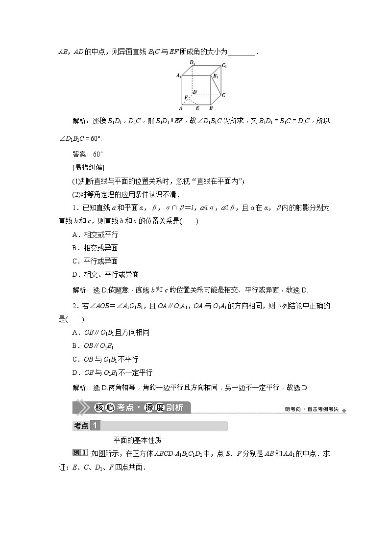 新高考数学一轮复习课时讲练 第8章  第3讲　空间点、直线、平面之间的位置关系 (含解析)03