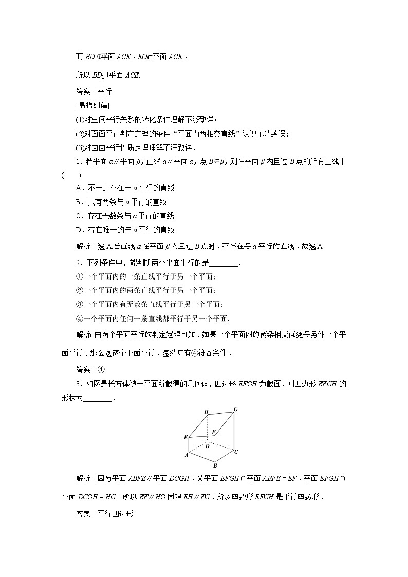 新高考数学一轮复习课时讲练 第8章  第4讲　直线、平面平行的判定及其性质 (含解析)03