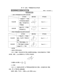 新高考数学一轮复习课时讲练 第8章  第5讲　直线、平面垂直的判定及其性质 (含解析)