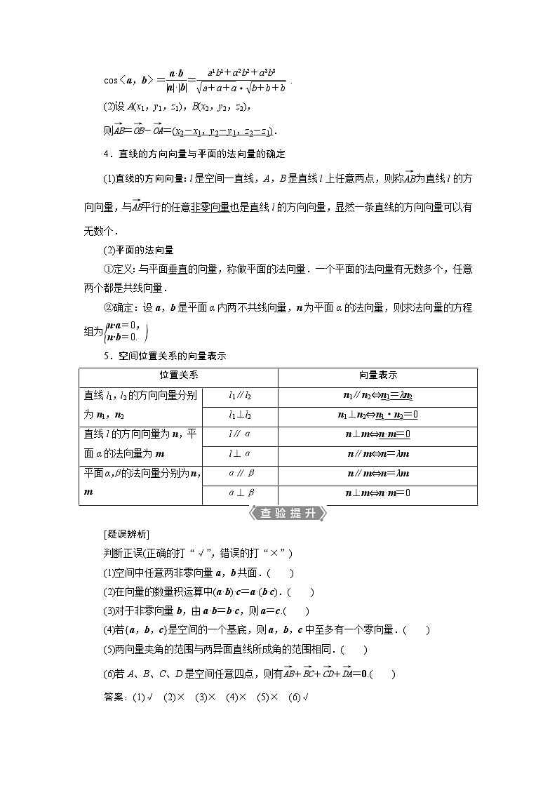 新高考数学一轮复习课时讲练 第8章  第6讲　空间向量的运算及应用 (含解析)02