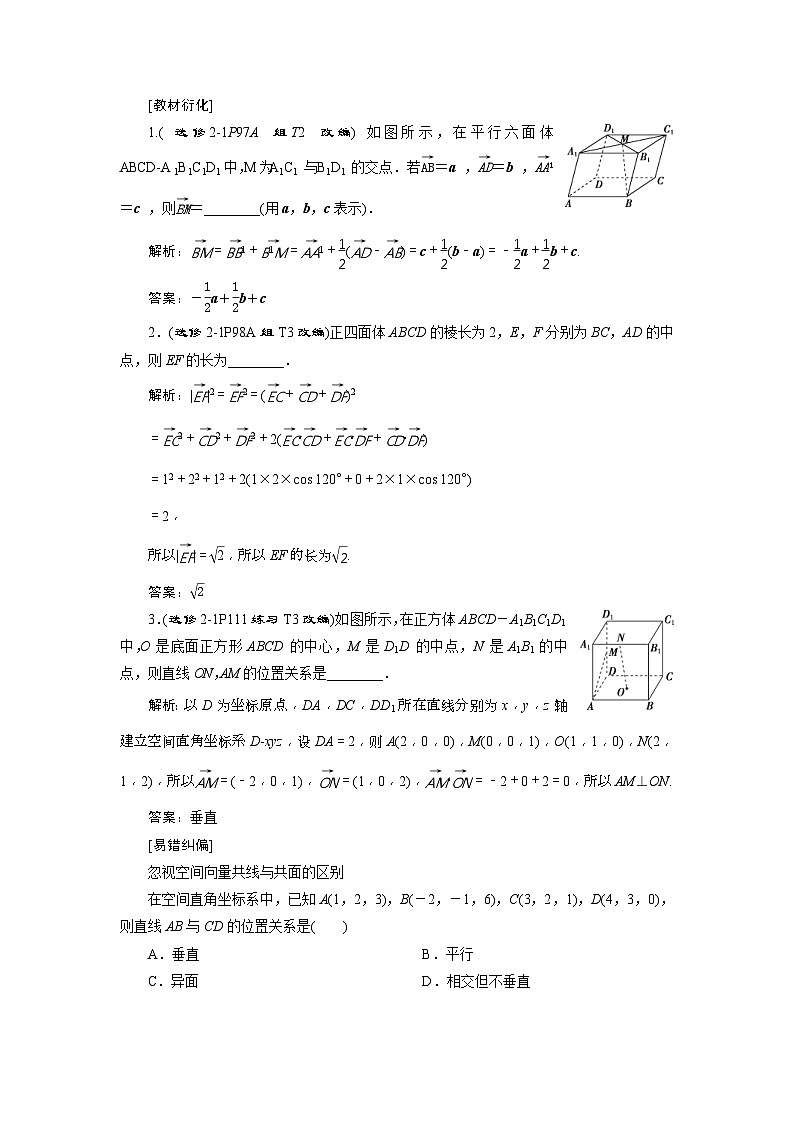 新高考数学一轮复习课时讲练 第8章  第6讲　空间向量的运算及应用 (含解析)03