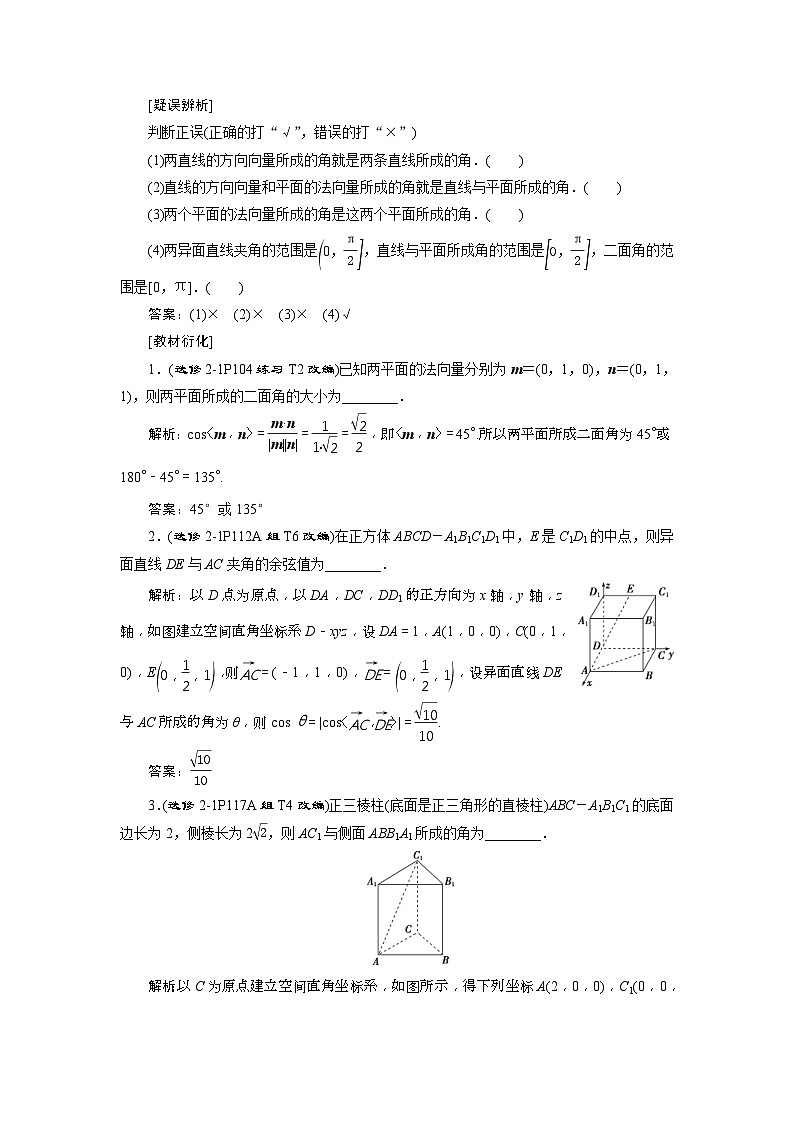 新高考数学一轮复习课时讲练 第8章  第7讲 1 第1课时　空间角 (含解析)02