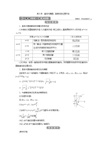 新高考数学一轮复习课时讲练 第9章  第8讲　直线与椭圆、抛物线的位置关系 (含解析)