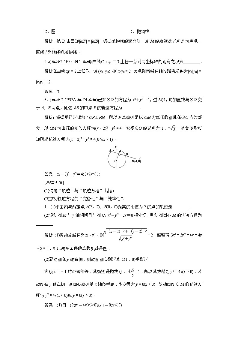 新高考数学一轮复习课时讲练 第9章  第9讲　曲线与方程 (含解析)02