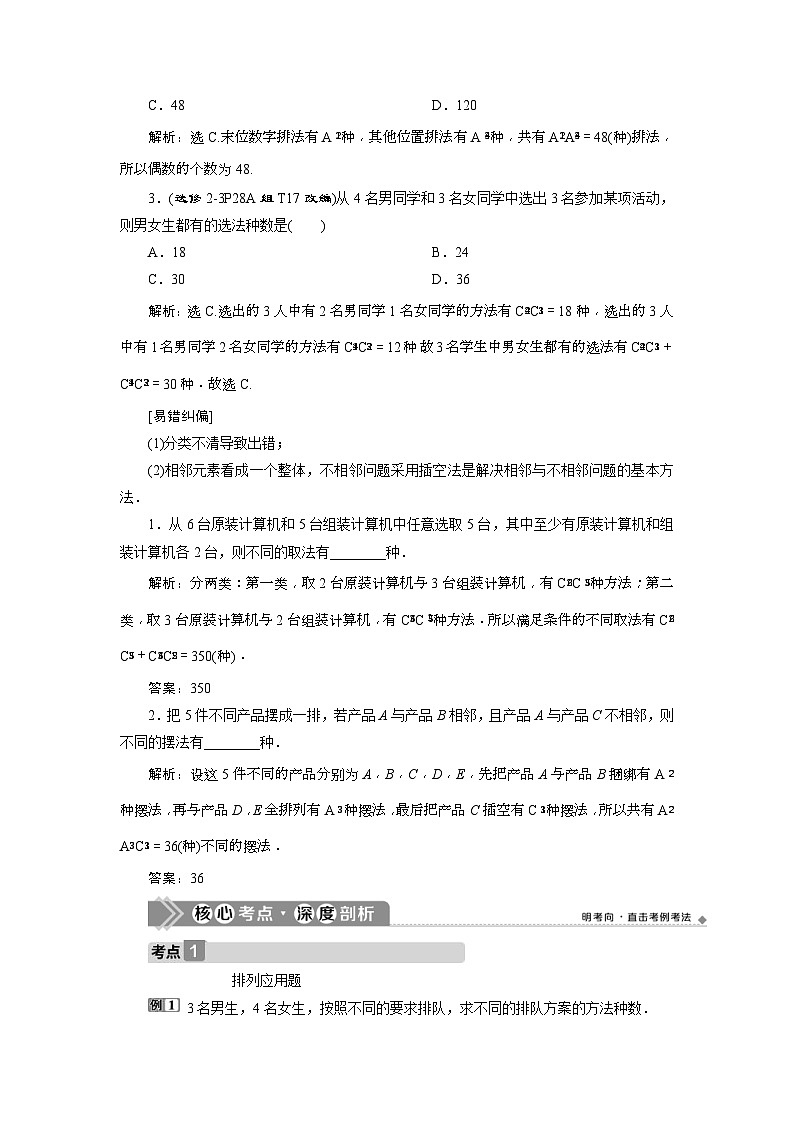 新高考数学一轮复习课时讲练 第10章  第2讲　排列与组合 (含解析)第2页