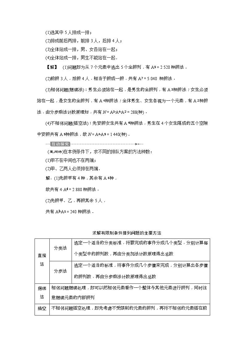 新高考数学一轮复习课时讲练 第10章  第2讲　排列与组合 (含解析)第3页