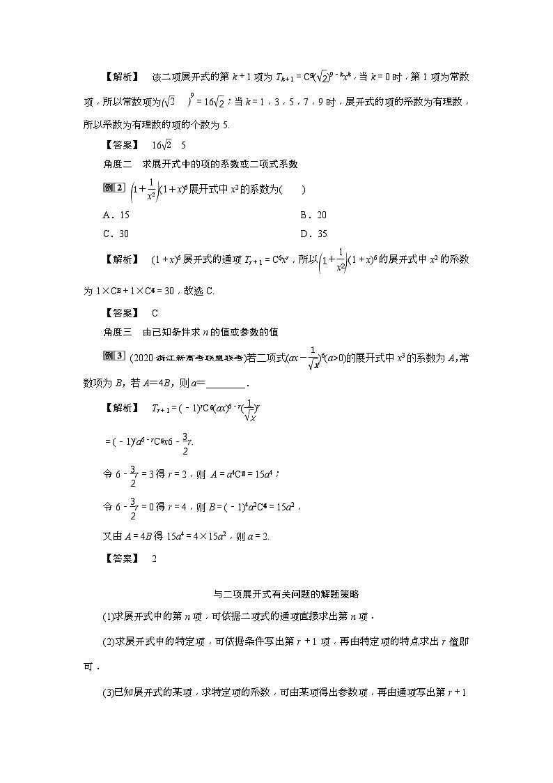 新高考数学一轮复习课时讲练 第10章  第3讲　二项式定理 (含解析)03