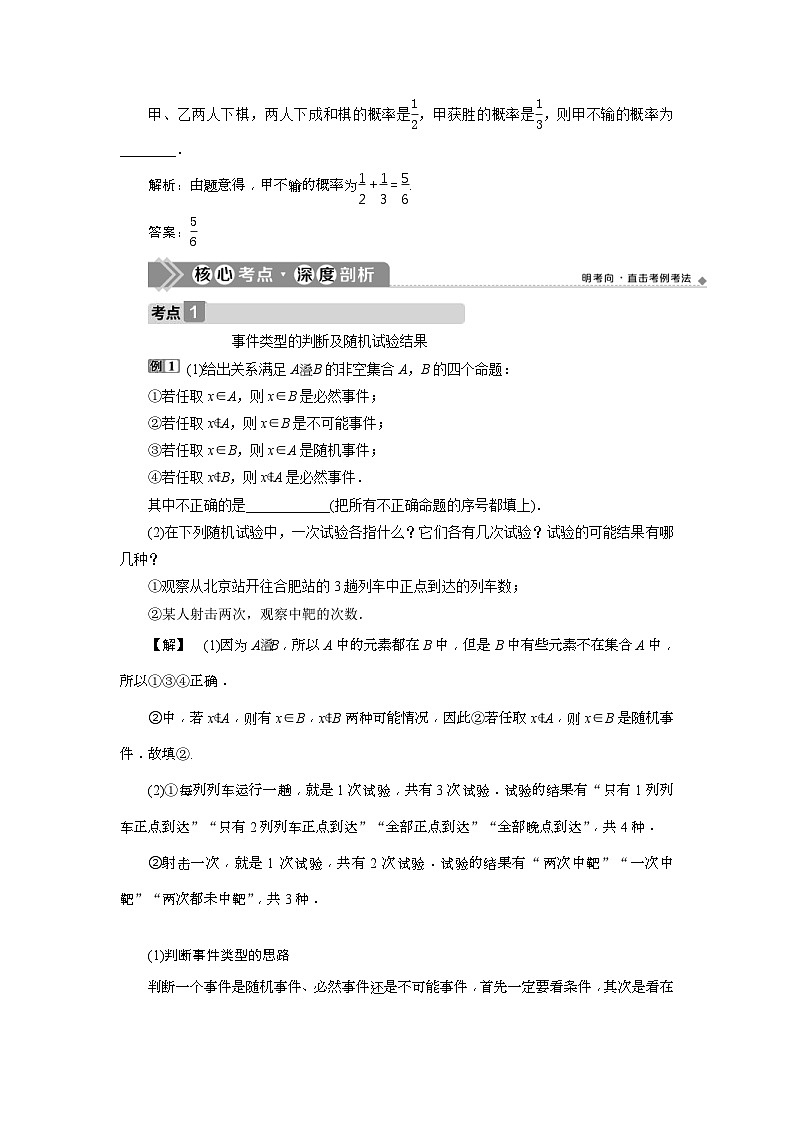 新高考数学一轮复习课时讲练 第10章  第4讲　随机事件的概率 (含解析)第3页