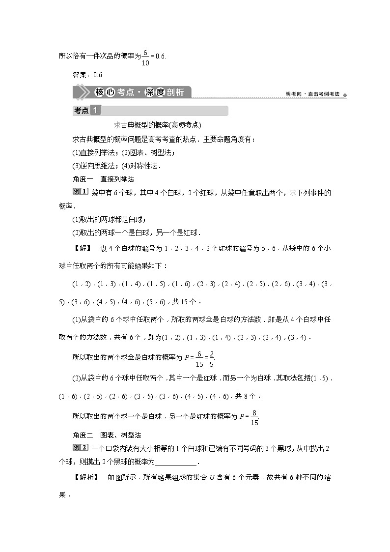 新高考数学一轮复习课时讲练 第10章  第5讲　古典概型 (含解析)02