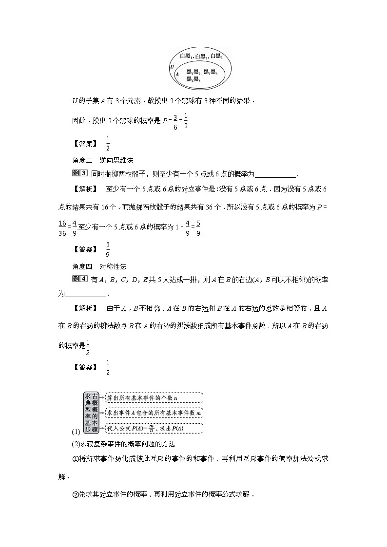 新高考数学一轮复习课时讲练 第10章  第5讲　古典概型 (含解析)03