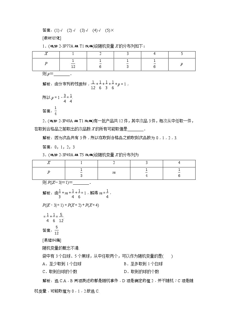 新高考数学一轮复习课时讲练 第10章  第6讲　离散型随机变量及其分布列 (含解析)第2页