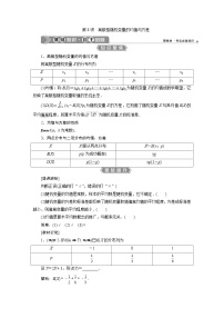 新高考数学一轮复习课时讲练 第10章  第8讲　离散型随机变量的均值与方差 (含解析)