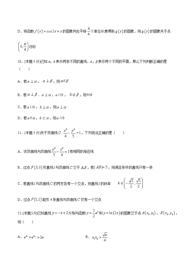 新高考数学全真模拟卷04（含解析）第3页