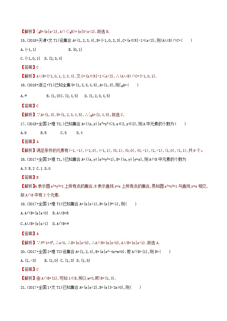 十年高考真题分类汇编(2010-2019)  数学 专题01 集合（含解析）第3页