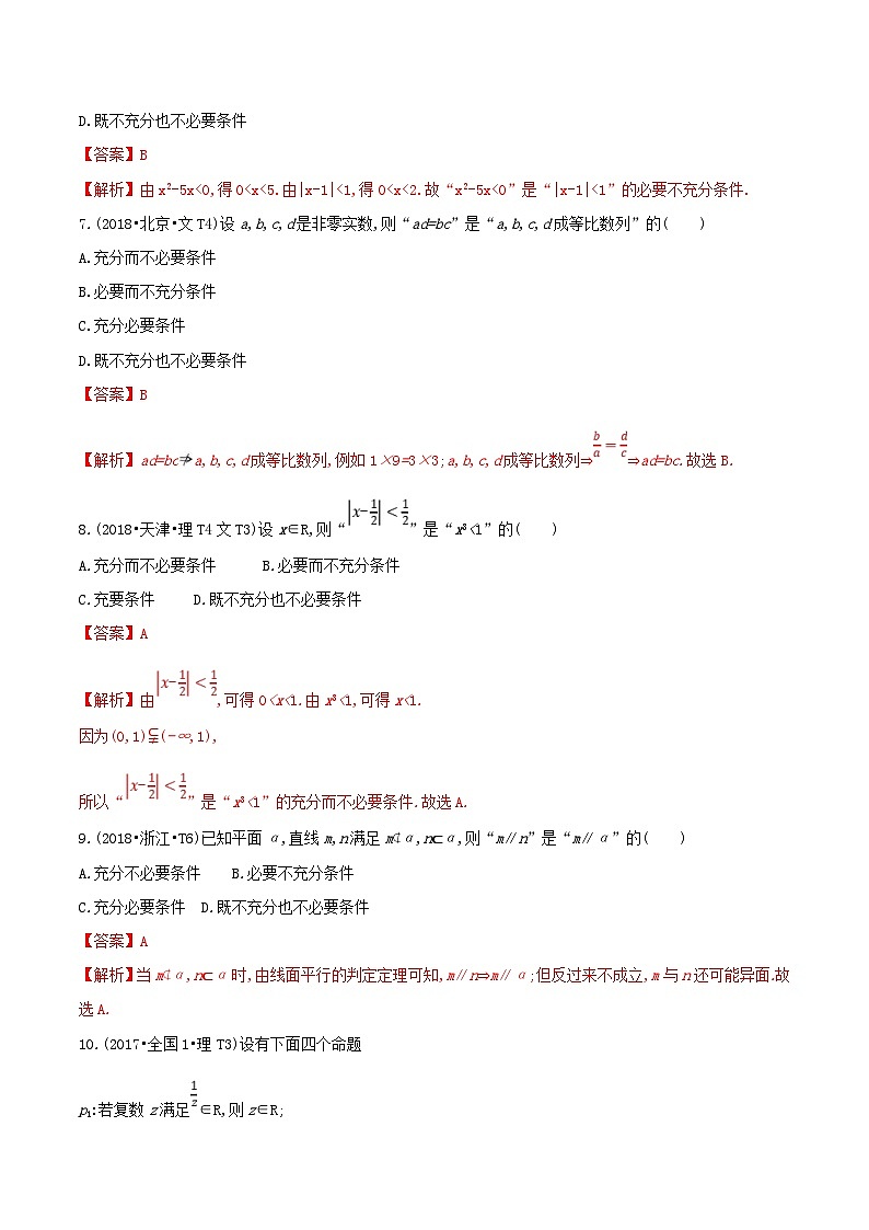 十年高考真题分类汇编(2010-2019)  数学 专题02 常用逻辑用语（含解析）第3页
