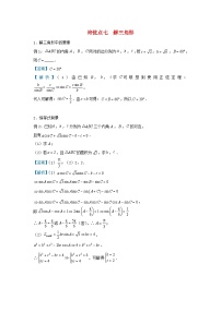 高考数学二轮复习精准培优专练专题07  解三角形 (含解析)