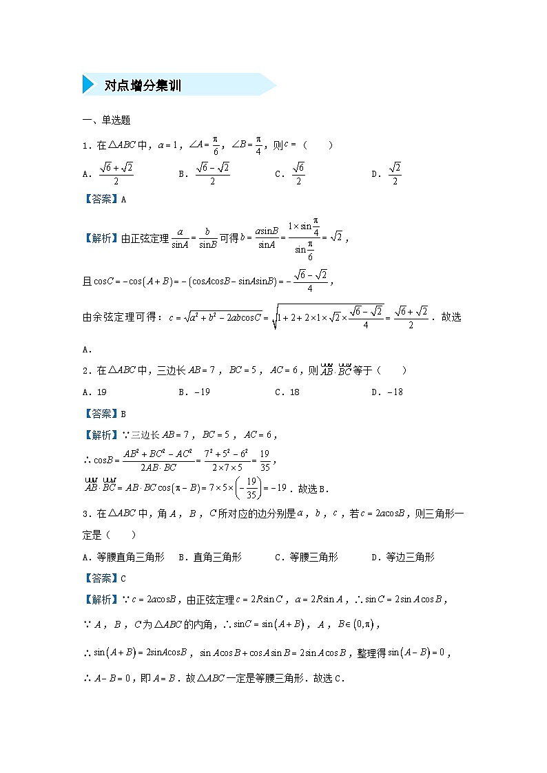 高考数学二轮复习精准培优专练专题07  解三角形 (含解析)第2页