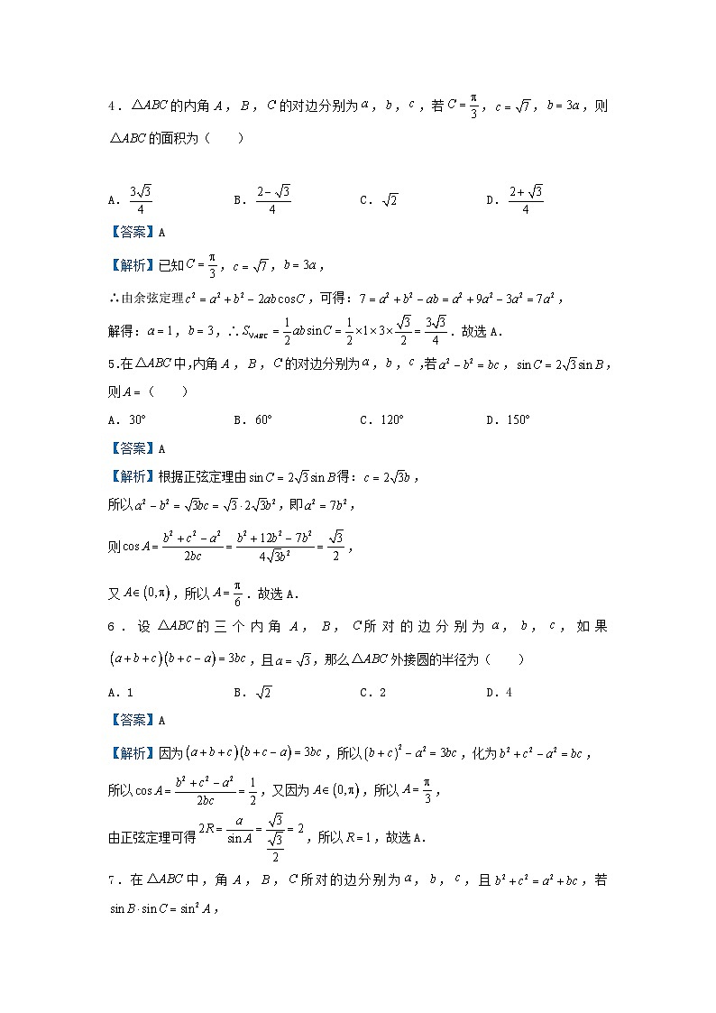 高考数学二轮复习精准培优专练专题07  解三角形 (含解析)第3页