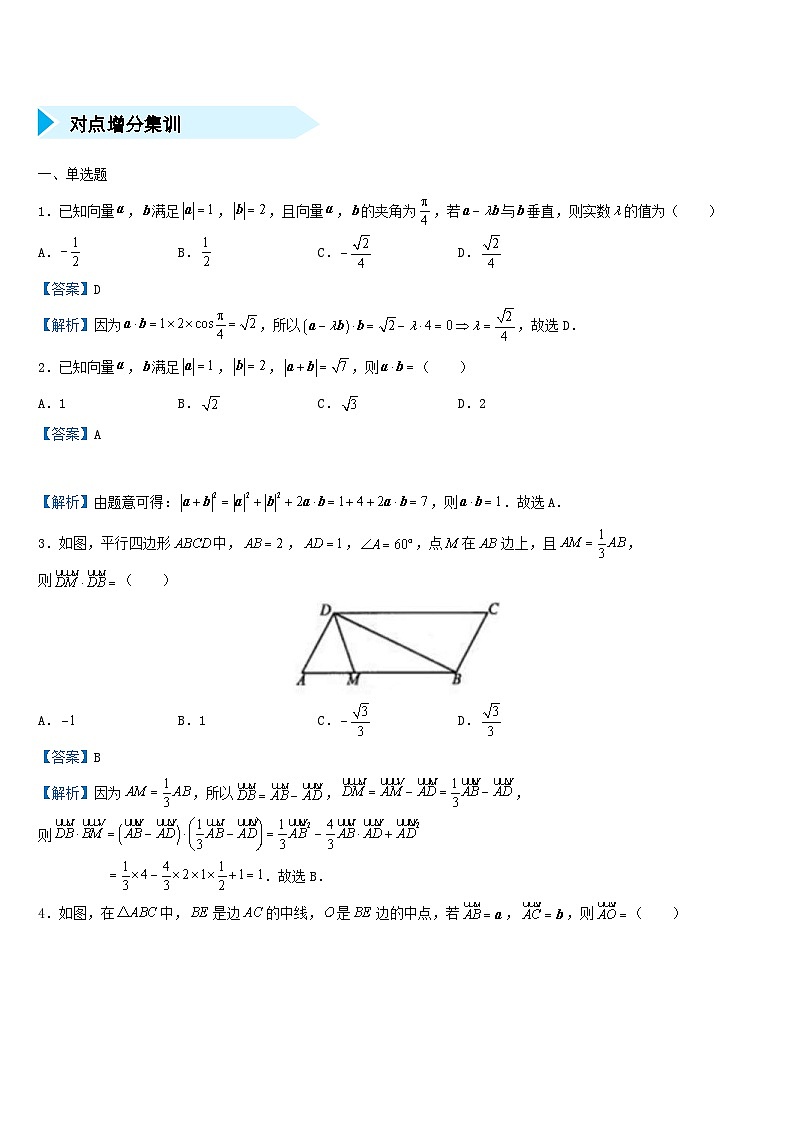 高考数学二轮复习精准培优专练专题08  平面向量 (含解析)第2页