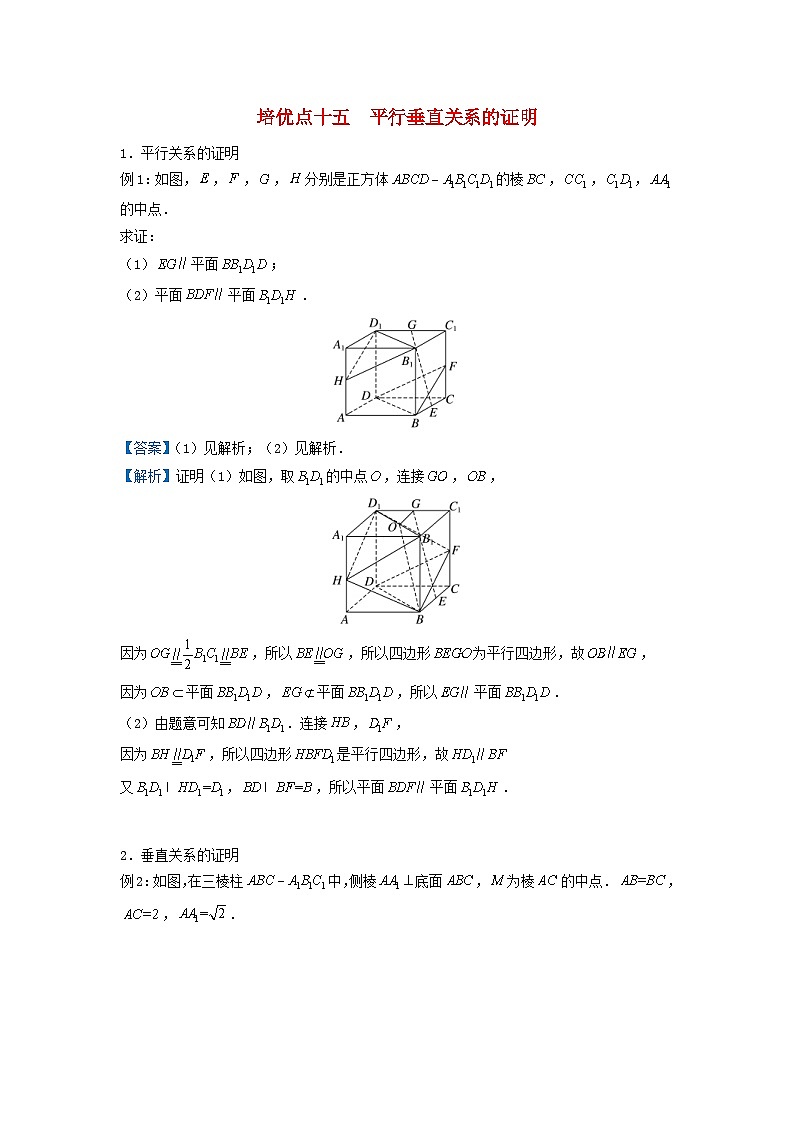 高考数学二轮复习精准培优专练专题15  平行垂直关系的证明 (含解析)第1页