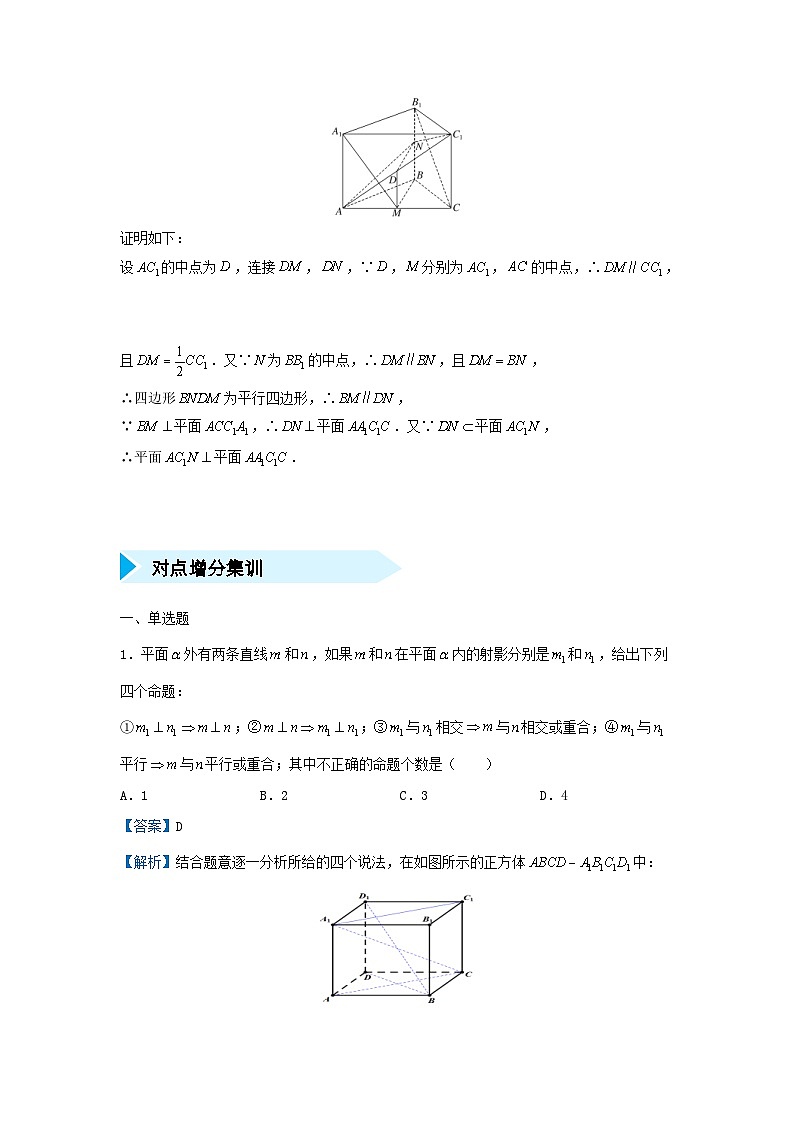 高考数学二轮复习精准培优专练专题15  平行垂直关系的证明 (含解析)第3页