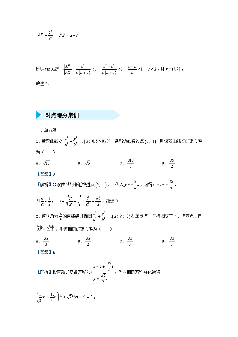 高考数学二轮复习精准培优专练专题17  离心率 (含解析)第2页