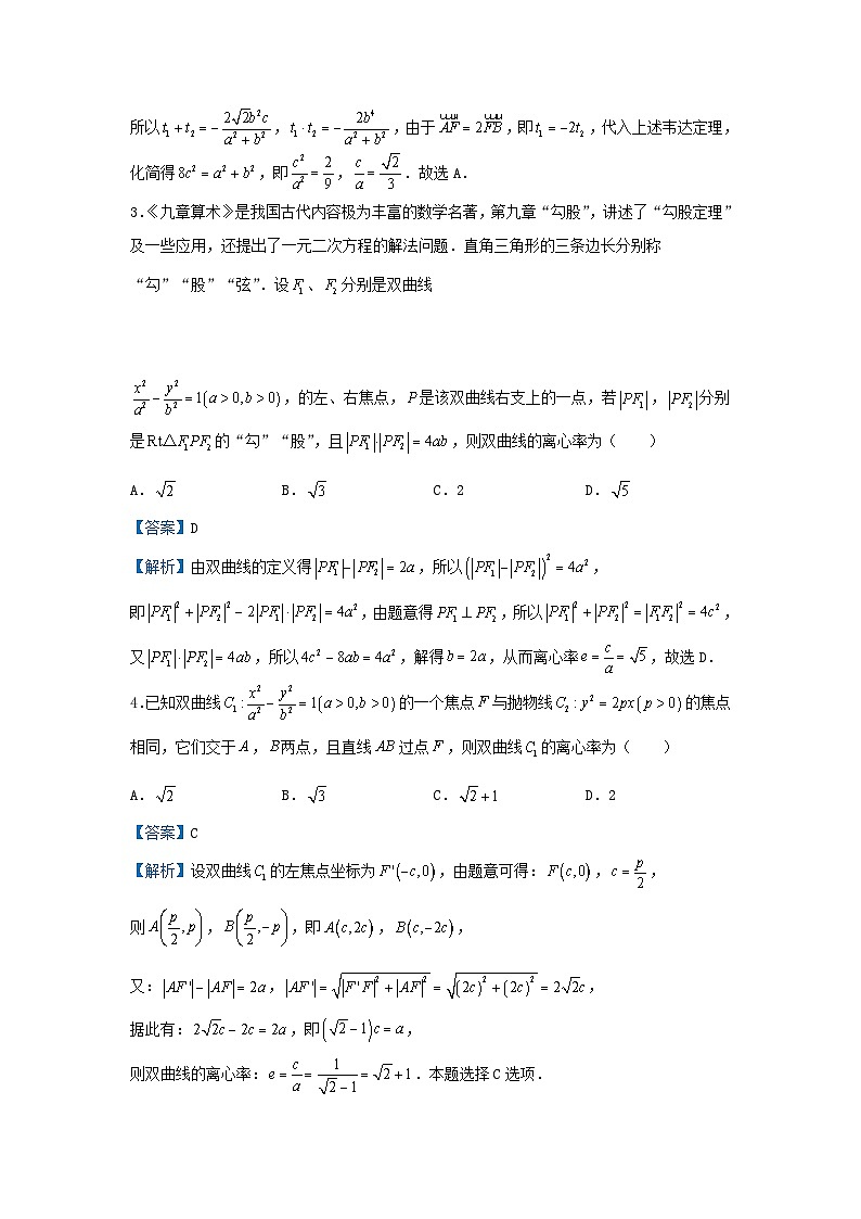 高考数学二轮复习精准培优专练专题17  离心率 (含解析)第3页