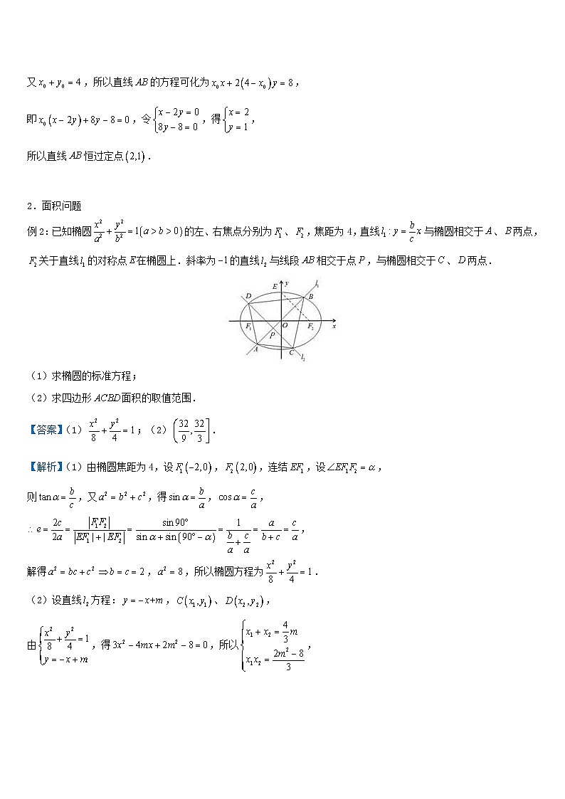 高考数学二轮复习精准培优专练专题18  圆锥曲线综合 (含解析)第2页