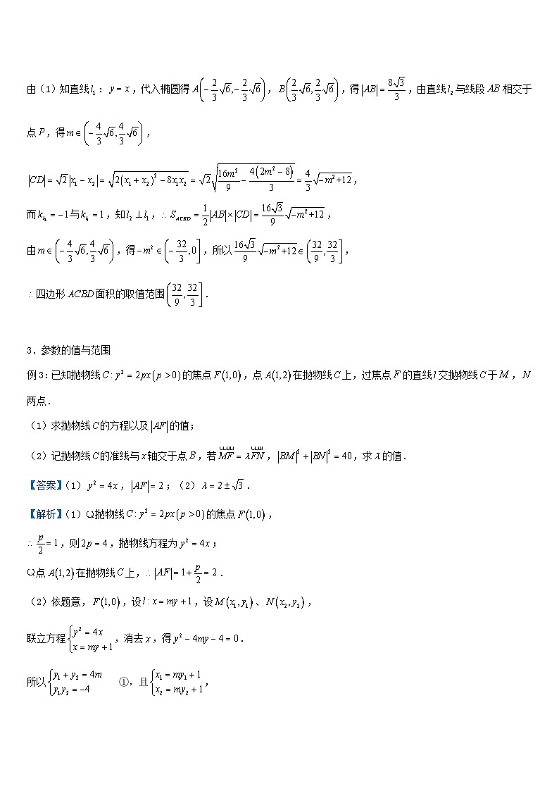 高考数学二轮复习精准培优专练专题18  圆锥曲线综合 (含解析)第3页