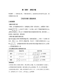 备战2024年高考数学大一轮复习（人教A版-理）第十二章 选考部分 第1节 坐标系与参数方程 第二课时 参数方程