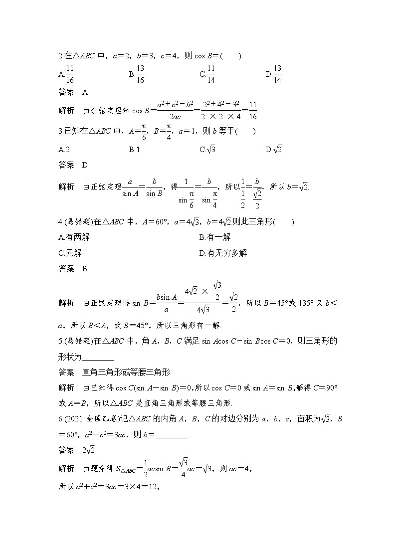 备战2024年高考数学大一轮复习（人教A版-理）第四章 三角函数、解三角形 第6节 正弦定理和余弦定理第3页
