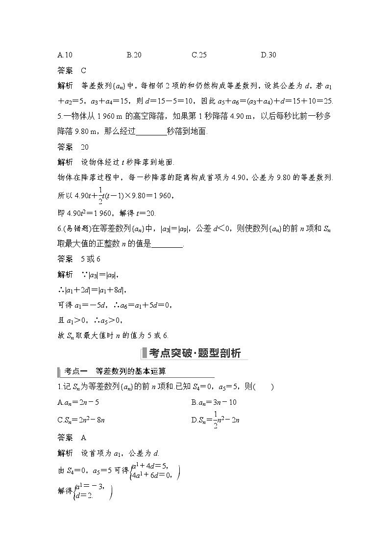 备战2024年高考数学大一轮复习（人教A版-理）第六章 数列 第2节 等差数列及其前n项和第3页