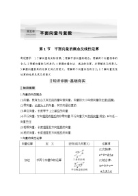 备战2024年高考数学大一轮复习（人教A版-理）第五章 平面向量与复数 第1节 平面向量的概念及线性运算