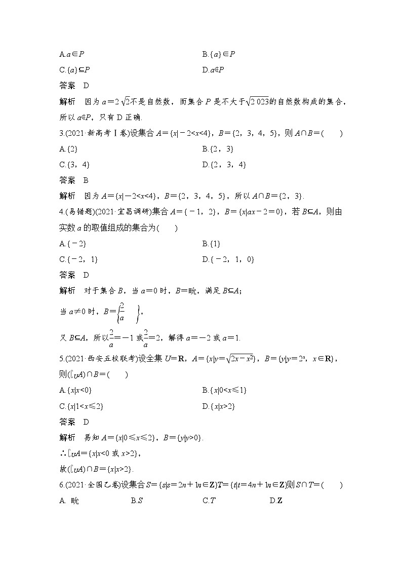 备战2024年高考数学大一轮复习（人教A版-理）第一章 集合与常用逻辑用语 第1节 集 合 试卷03