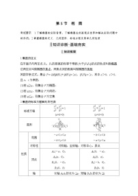 备战2024年高考数学大一轮复习（人教A版-理）第九章 平面解析几何 第5节 椭圆 第一课时 椭圆及其性质