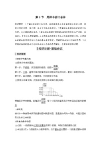 备战2024年高考数学大一轮复习（人教A版-理）第十章 算法初步、统计与统计案例 第3节 用样本估计总体