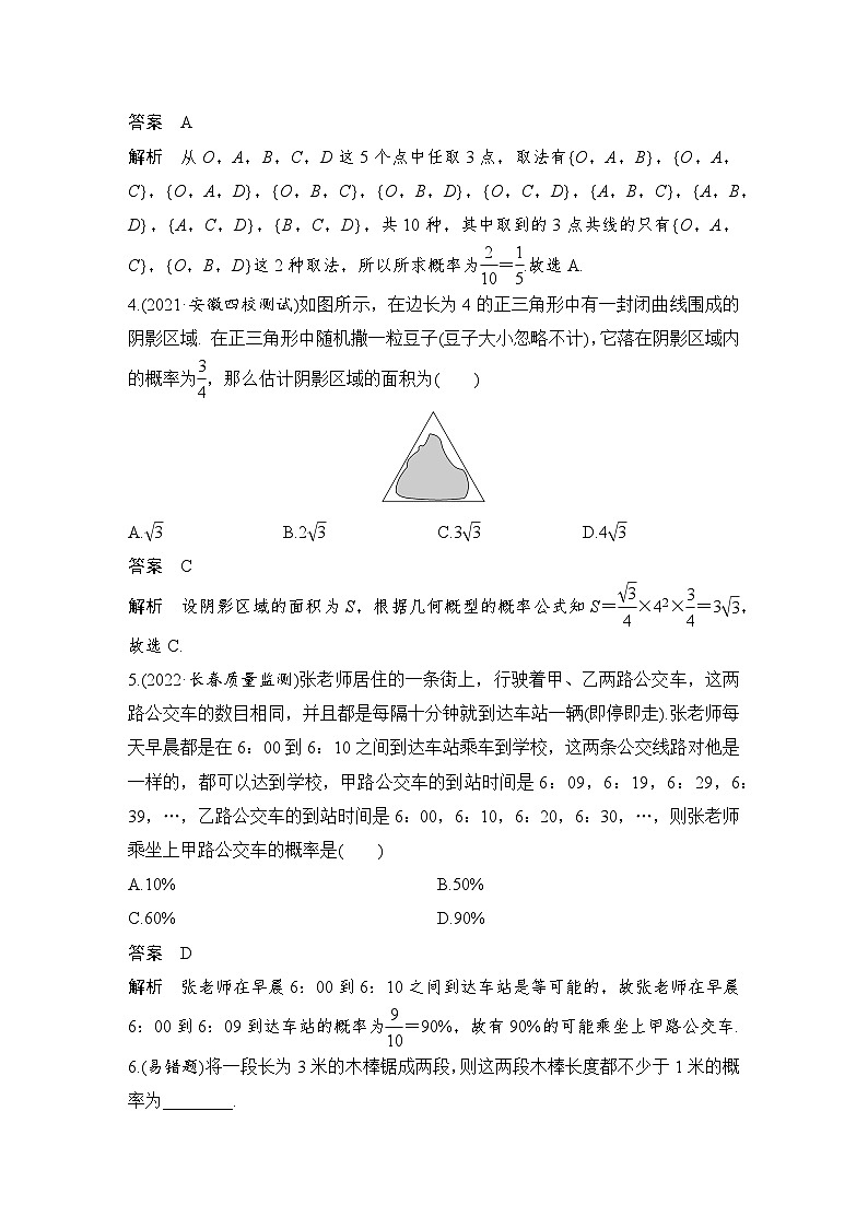 备战2024年高考数学大一轮复习（人教A版-理）第十一章 计数原理、概率、随机变量及其分布 第5节 古典概型与几何概型第3页