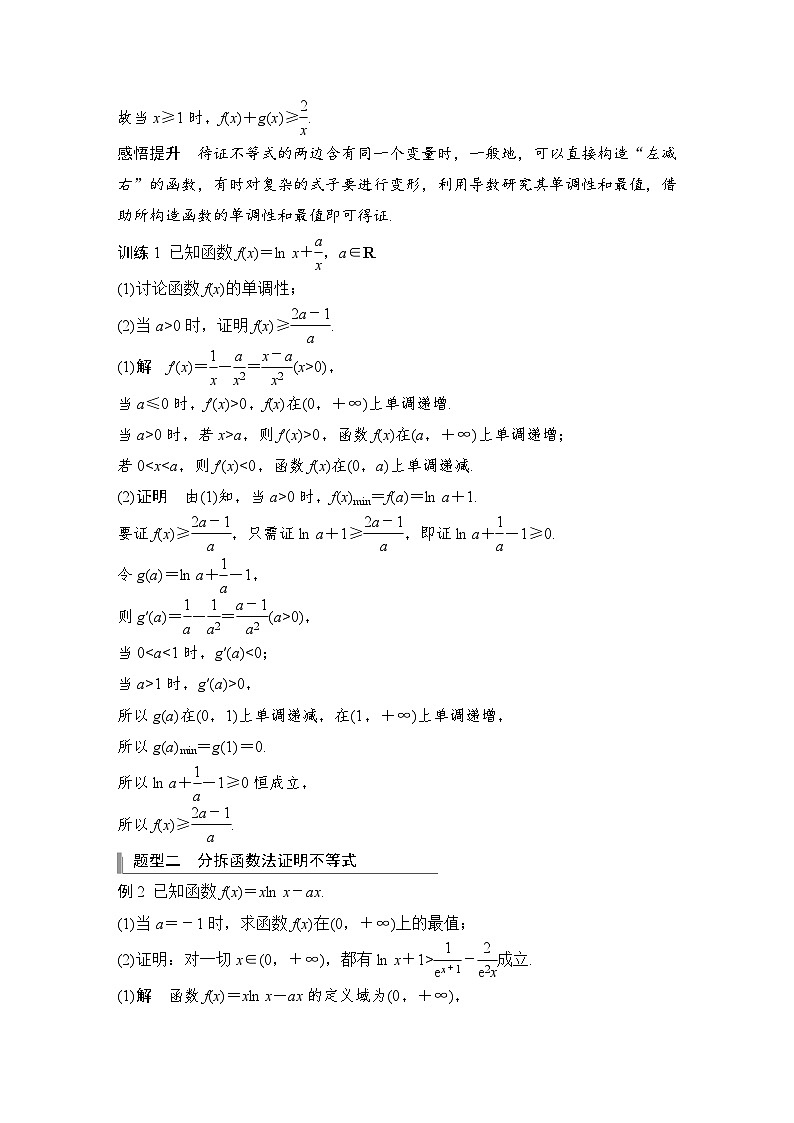 备战2024年高考数学大一轮复习（人教A版-理）第三章 导数及其应用 高考难点突破课一 导数的综合问题第三课时 利用导数证明不等式第2页