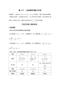 备战2024年高考数学大一轮复习（人教A版-理）第四章 三角函数、解三角形 第4节 三角函数的图象与性质