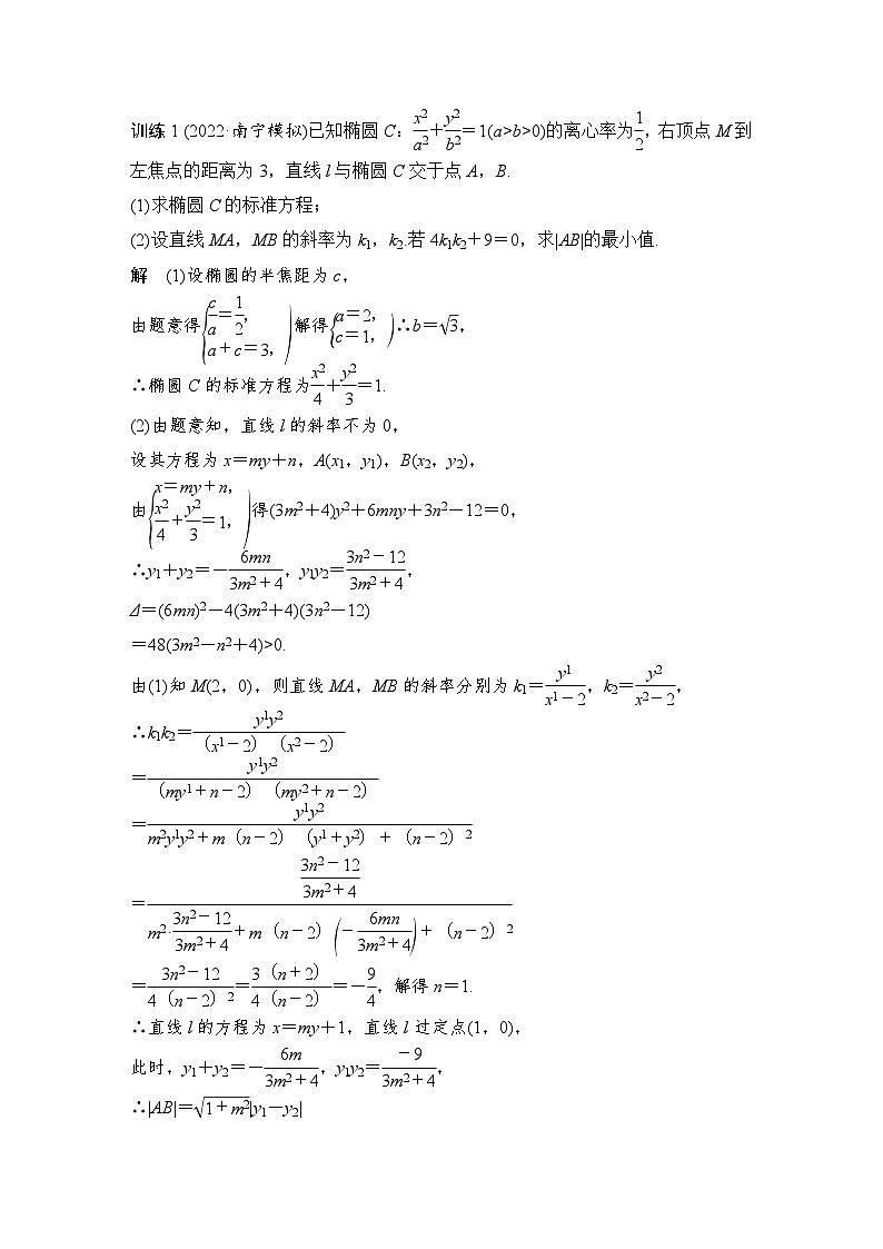 备战2024年高考数学大一轮复习（人教A版-理）第九章 平面解析几何 高考难点突破课二 圆锥曲线的综合问题 第三课时 最值、范围问题第3页
