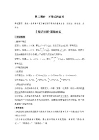 备战2024年高考数学大一轮复习（人教A版-理）第十二章 选考部分 第2节 不等式选讲第二课时 不等式的证明