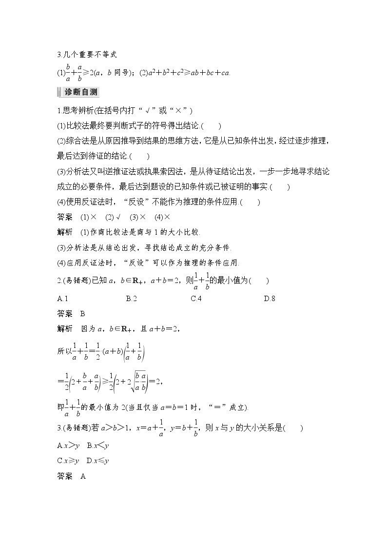 备战2024年高考数学大一轮复习（人教A版-理）第十二章 选考部分 第2节 不等式选讲第二课时 不等式的证明 试卷02