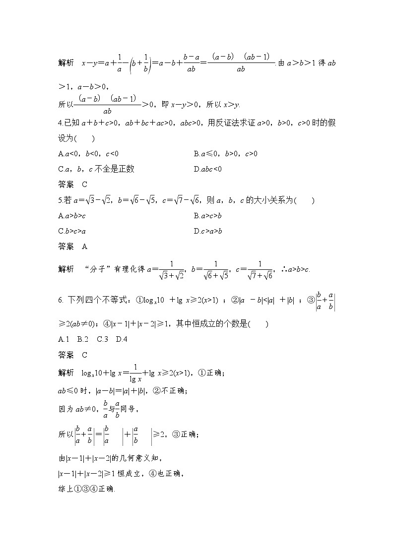 备战2024年高考数学大一轮复习（人教A版-理）第十二章 选考部分 第2节 不等式选讲第二课时 不等式的证明第3页