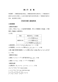 备战2024年高考数学大一轮复习（人教A版-理）第五章 平面向量与复数 第4节 复数