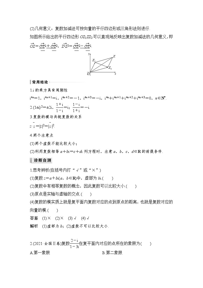 备战2024年高考数学大一轮复习（人教A版-理）第五章 平面向量与复数 第4节 复数第2页