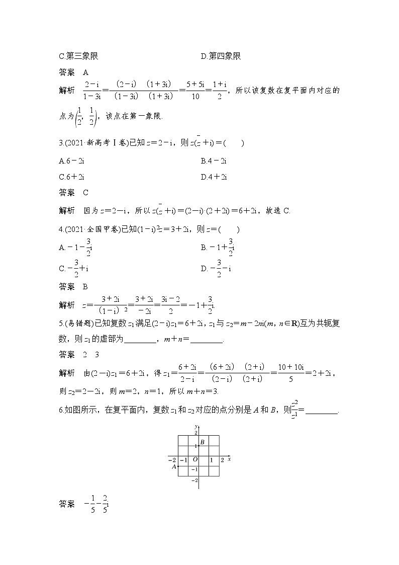 备战2024年高考数学大一轮复习（人教A版-理）第五章 平面向量与复数 第4节 复数第3页