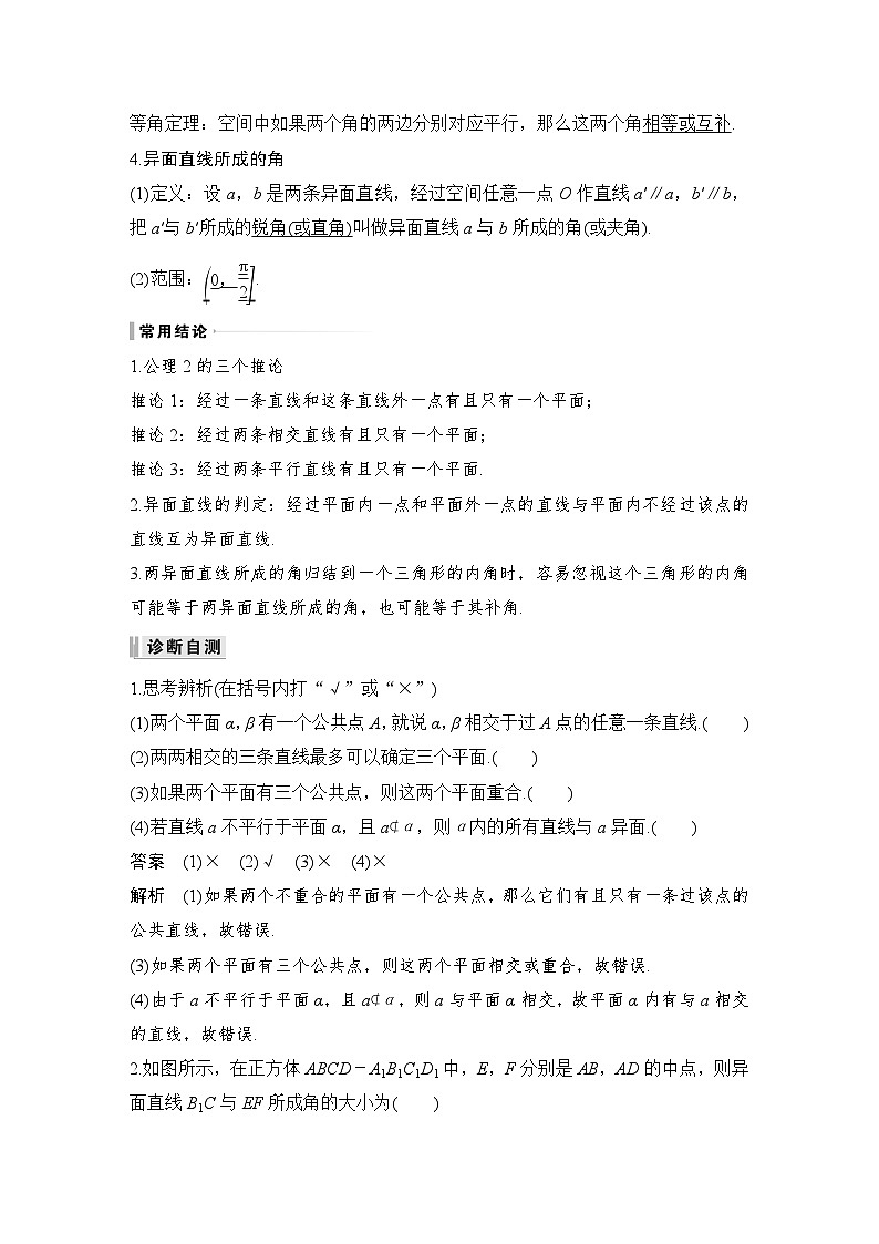 备战2024年高考数学大一轮复习（人教A版-理）第八章 立体几何与空间向量 第3节 空间点、直线、平面之间的位置关系 试卷02