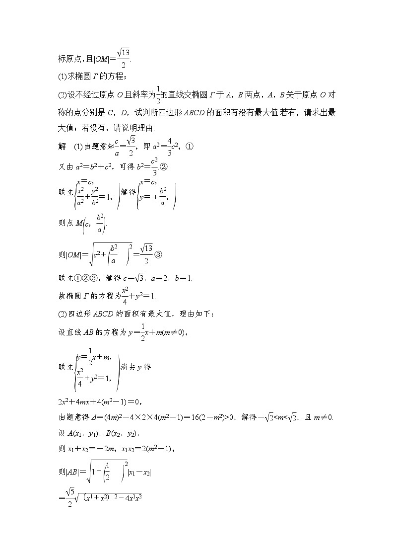 备战2024年高考数学大一轮复习（人教A版-理）第九章 平面解析几何 高考难点突破课二 圆锥曲线的综合问题 第四课时 证明、探索性问题第3页